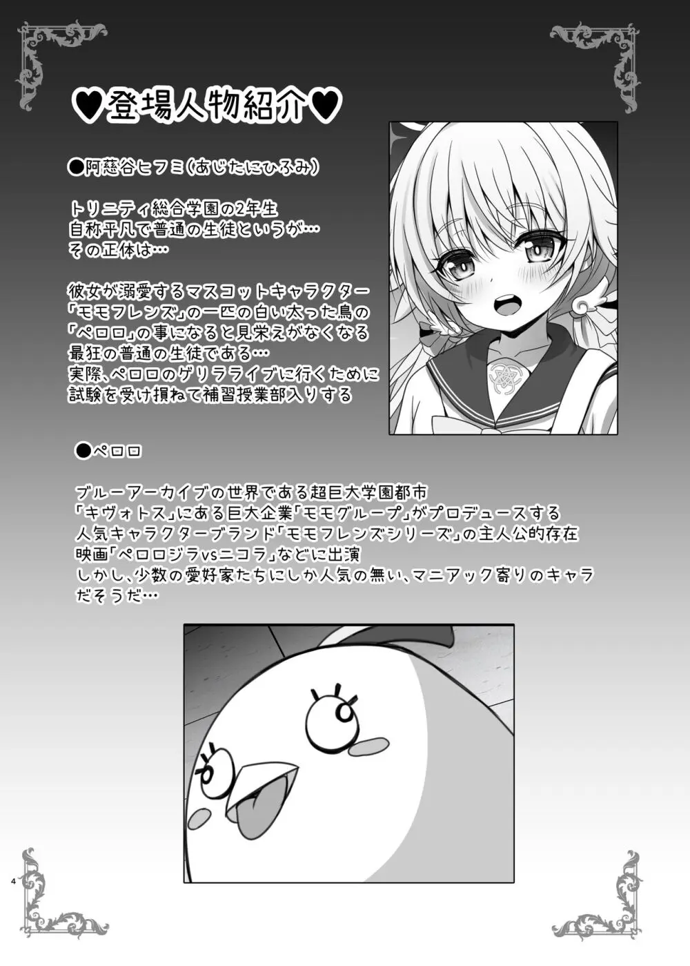 [SHINING (しゃいあん)] 阿慈谷ヒフミのP(ペロロ様)活日誌 (ブルーアーカイブ) [DL版] Page.4