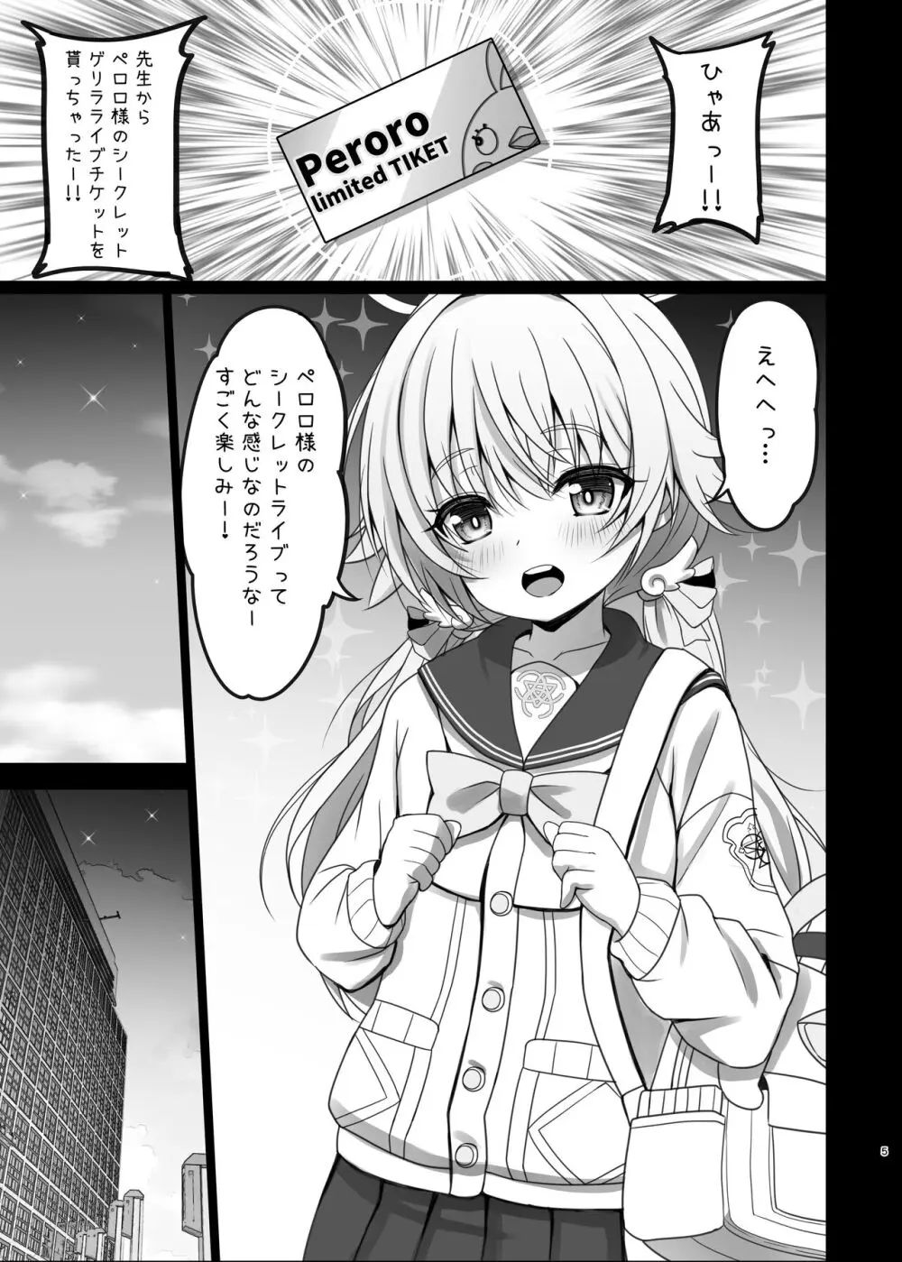 [SHINING (しゃいあん)] 阿慈谷ヒフミのP(ペロロ様)活日誌 (ブルーアーカイブ) [DL版] Page.5