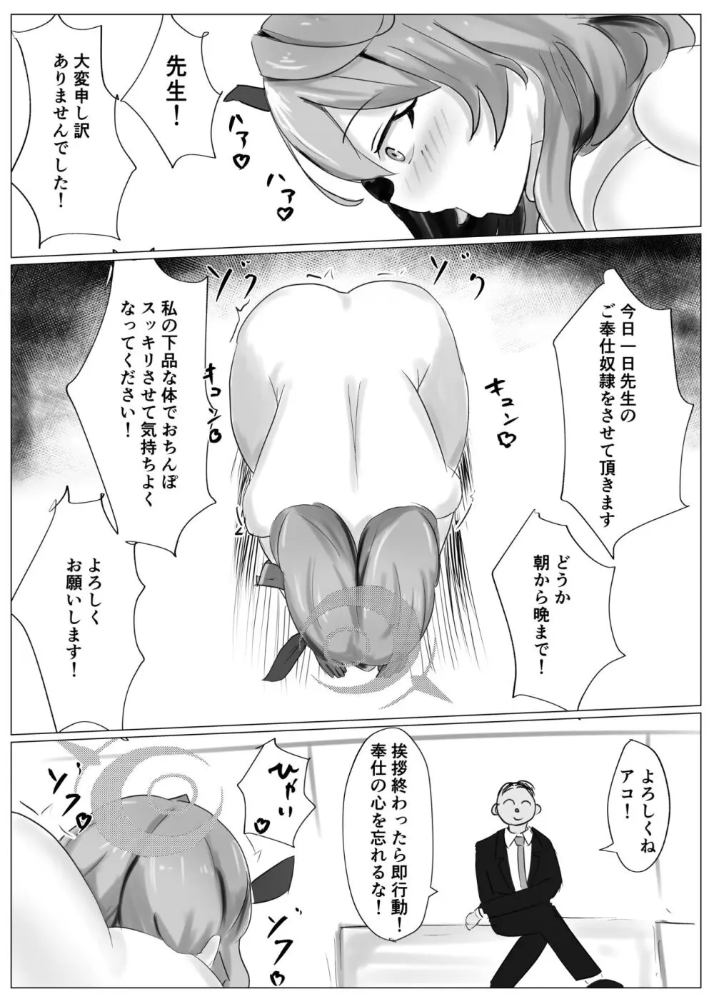 アコパイVS Page.35