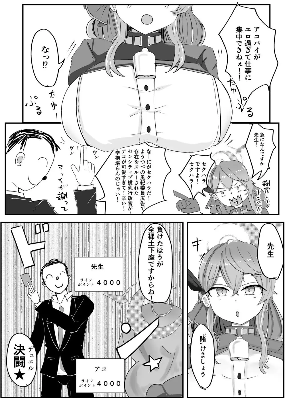 アコパイVS Page.9