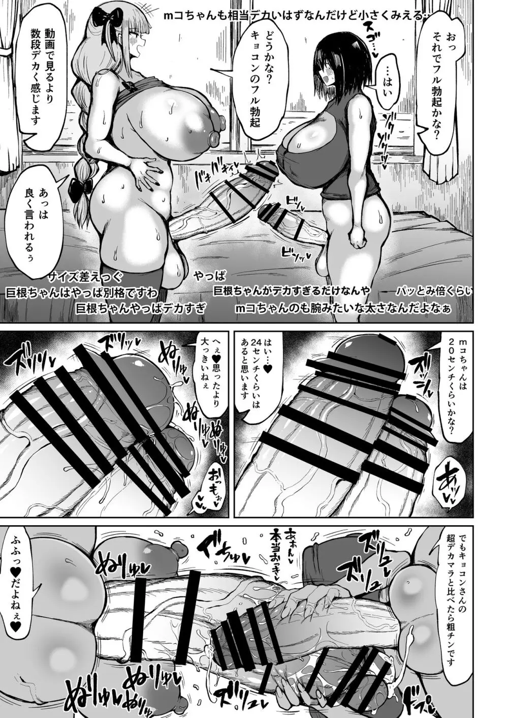 フタナリキョコンちゃんねるはデカチン募集中 Page.12