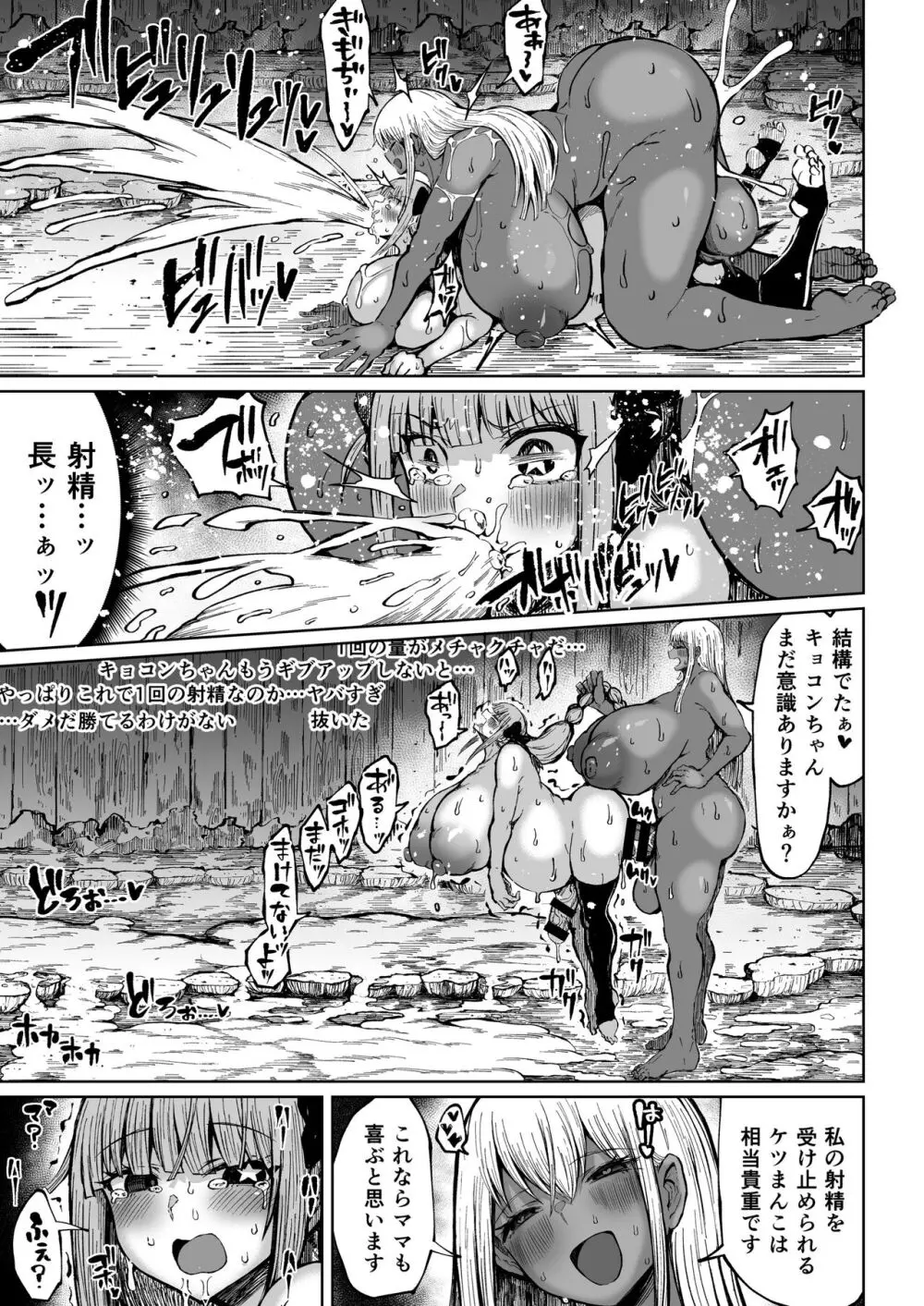 フタナリキョコンちゃんねるはデカチン募集中 Page.78