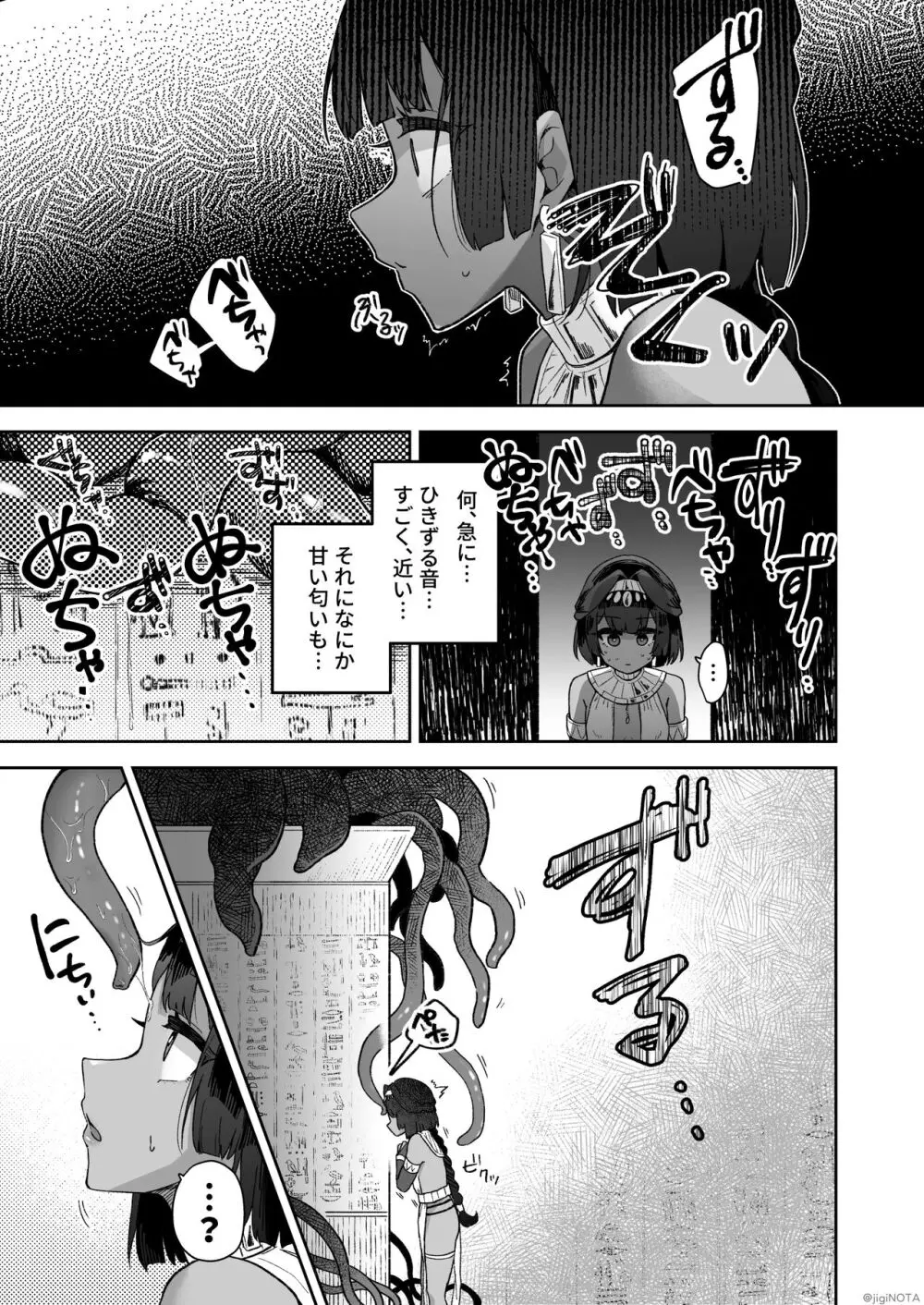 タミトちゃんは一生モノ。～褐色男の娘を触手生命体の栄養供給器にするぞ!!～ Page.13