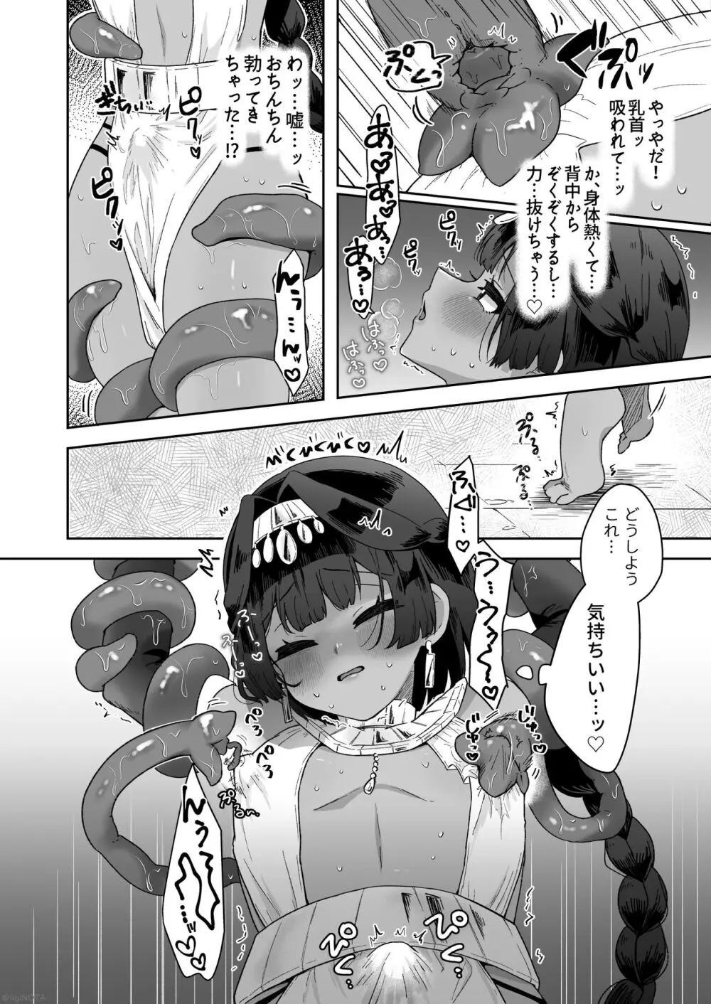 タミトちゃんは一生モノ。～褐色男の娘を触手生命体の栄養供給器にするぞ!!～ Page.16