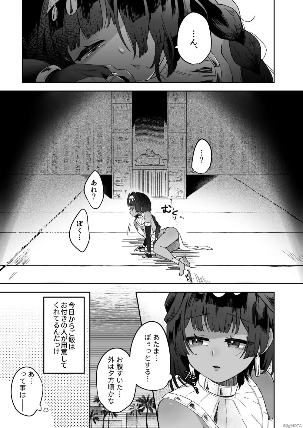 タミトちゃんは一生モノ。～褐色男の娘を触手生命体の栄養供給器にするぞ!!～ Page.29