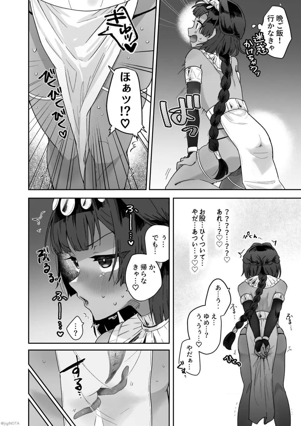 タミトちゃんは一生モノ。～褐色男の娘を触手生命体の栄養供給器にするぞ!!～ Page.30