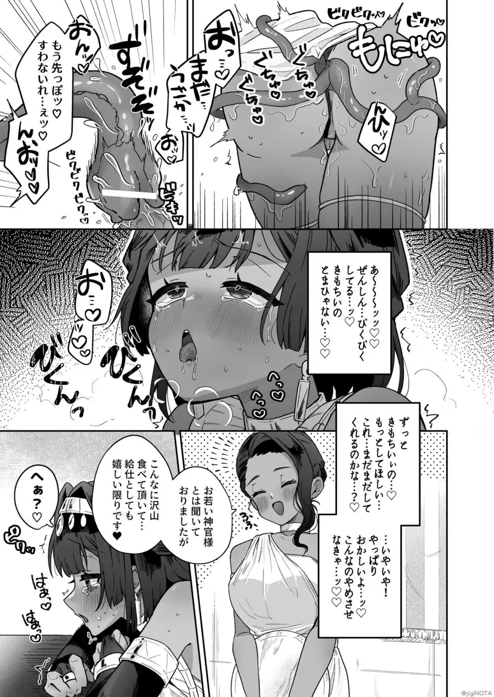 タミトちゃんは一生モノ。～褐色男の娘を触手生命体の栄養供給器にするぞ!!～ Page.37