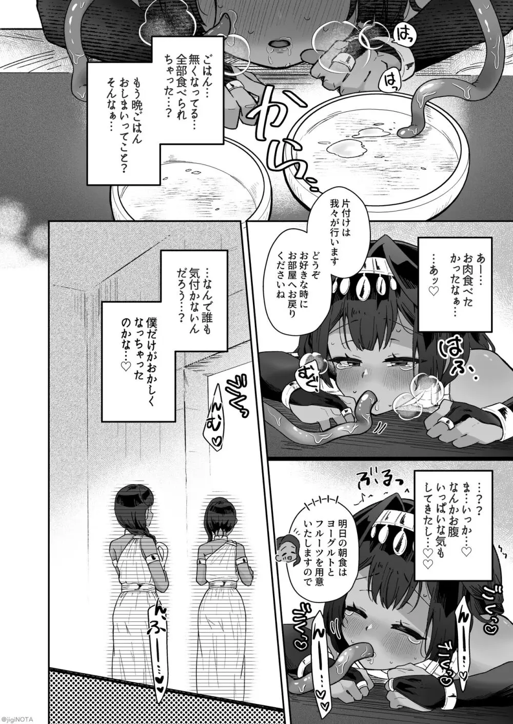 タミトちゃんは一生モノ。～褐色男の娘を触手生命体の栄養供給器にするぞ!!～ Page.38