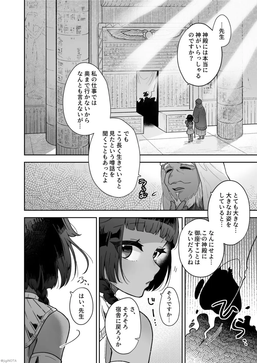 タミトちゃんは一生モノ。～褐色男の娘を触手生命体の栄養供給器にするぞ!!～ Page.4