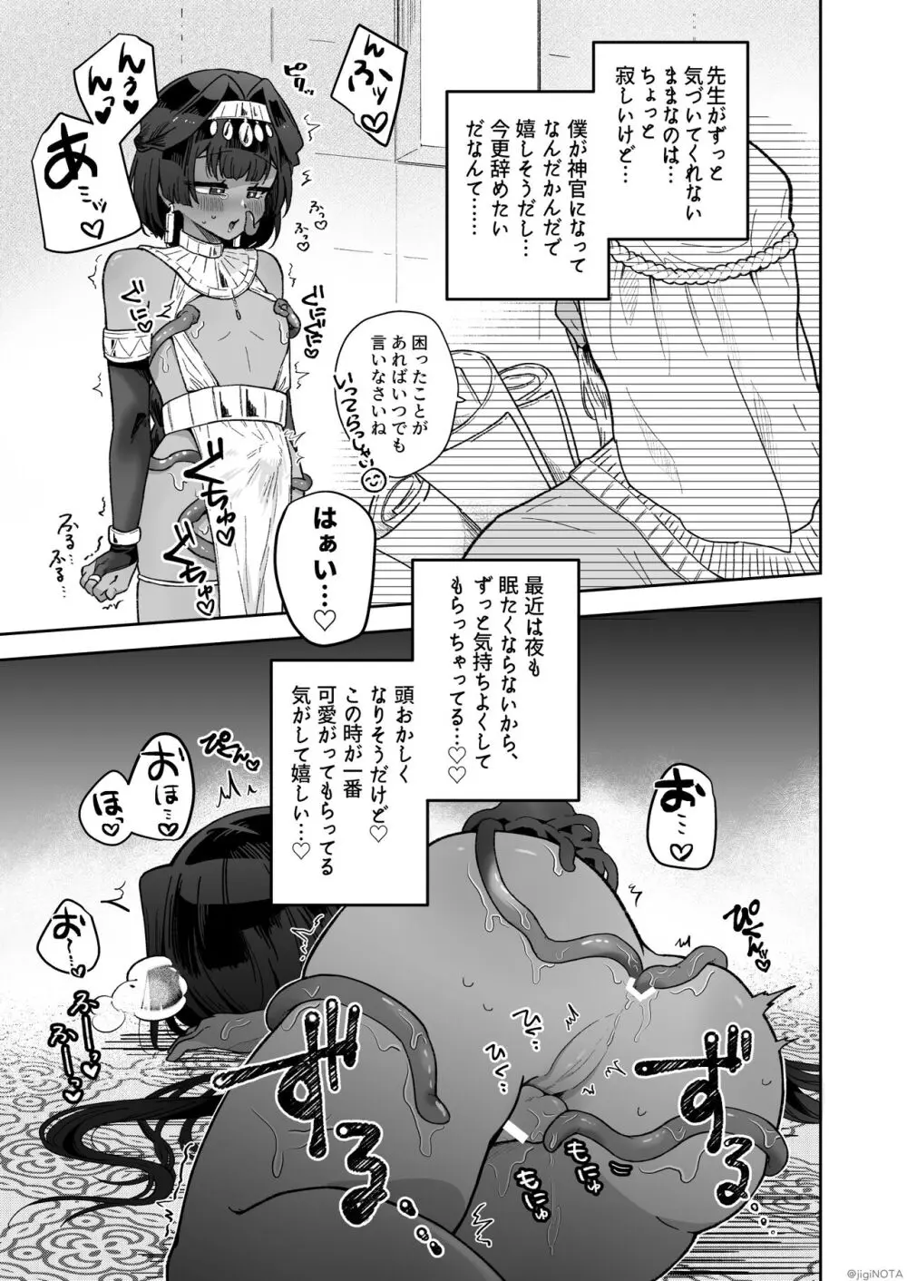 タミトちゃんは一生モノ。～褐色男の娘を触手生命体の栄養供給器にするぞ!!～ Page.45