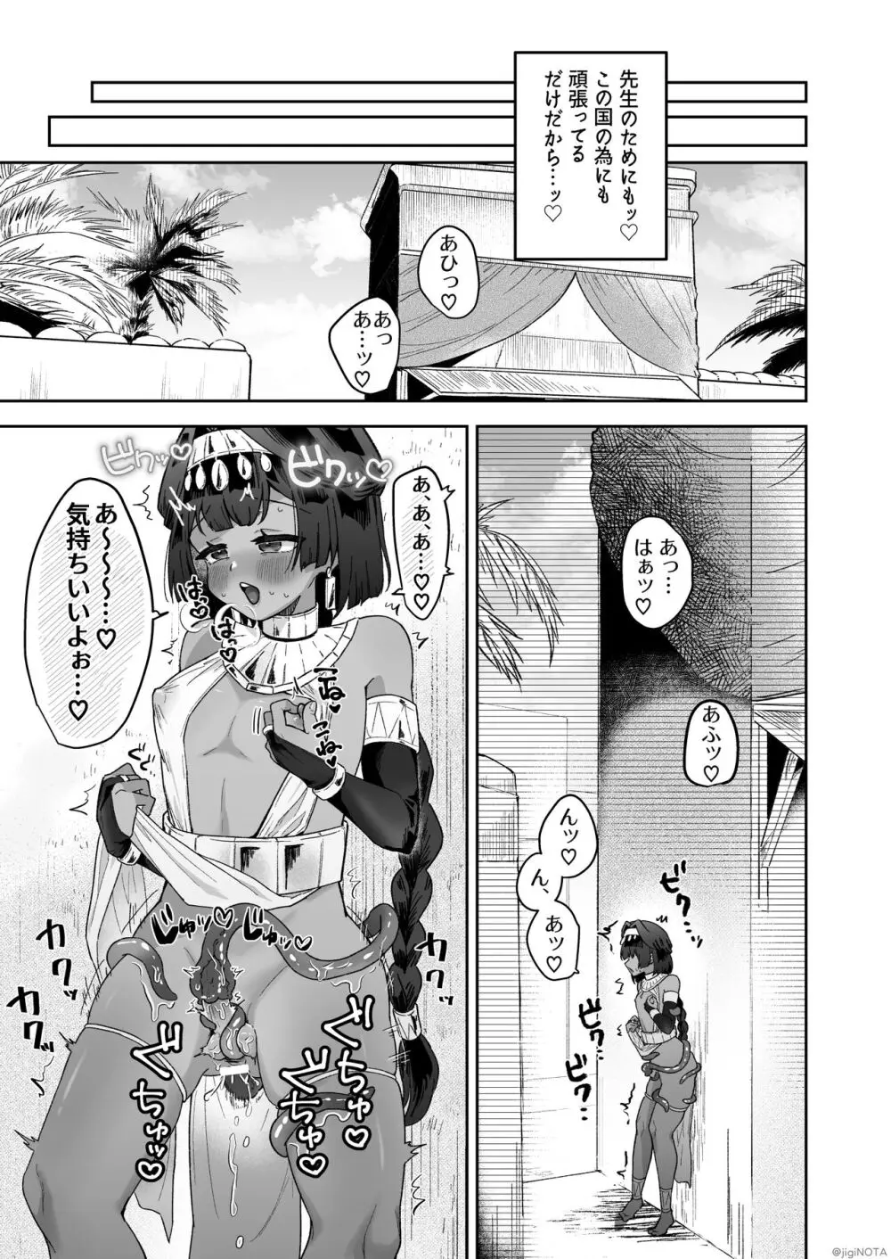 タミトちゃんは一生モノ。～褐色男の娘を触手生命体の栄養供給器にするぞ!!～ Page.49