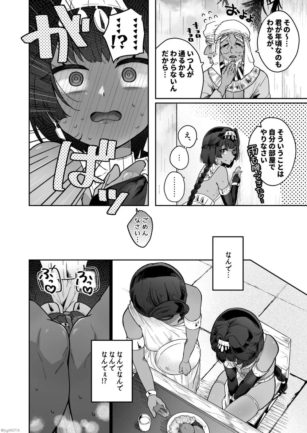 タミトちゃんは一生モノ。～褐色男の娘を触手生命体の栄養供給器にするぞ!!～ Page.52