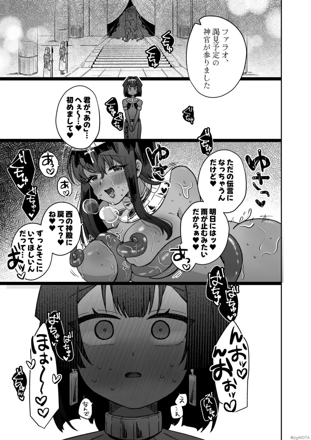 タミトちゃんは一生モノ。～褐色男の娘を触手生命体の栄養供給器にするぞ!!～ Page.57