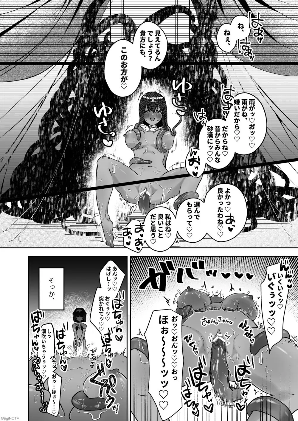 タミトちゃんは一生モノ。～褐色男の娘を触手生命体の栄養供給器にするぞ!!～ Page.58