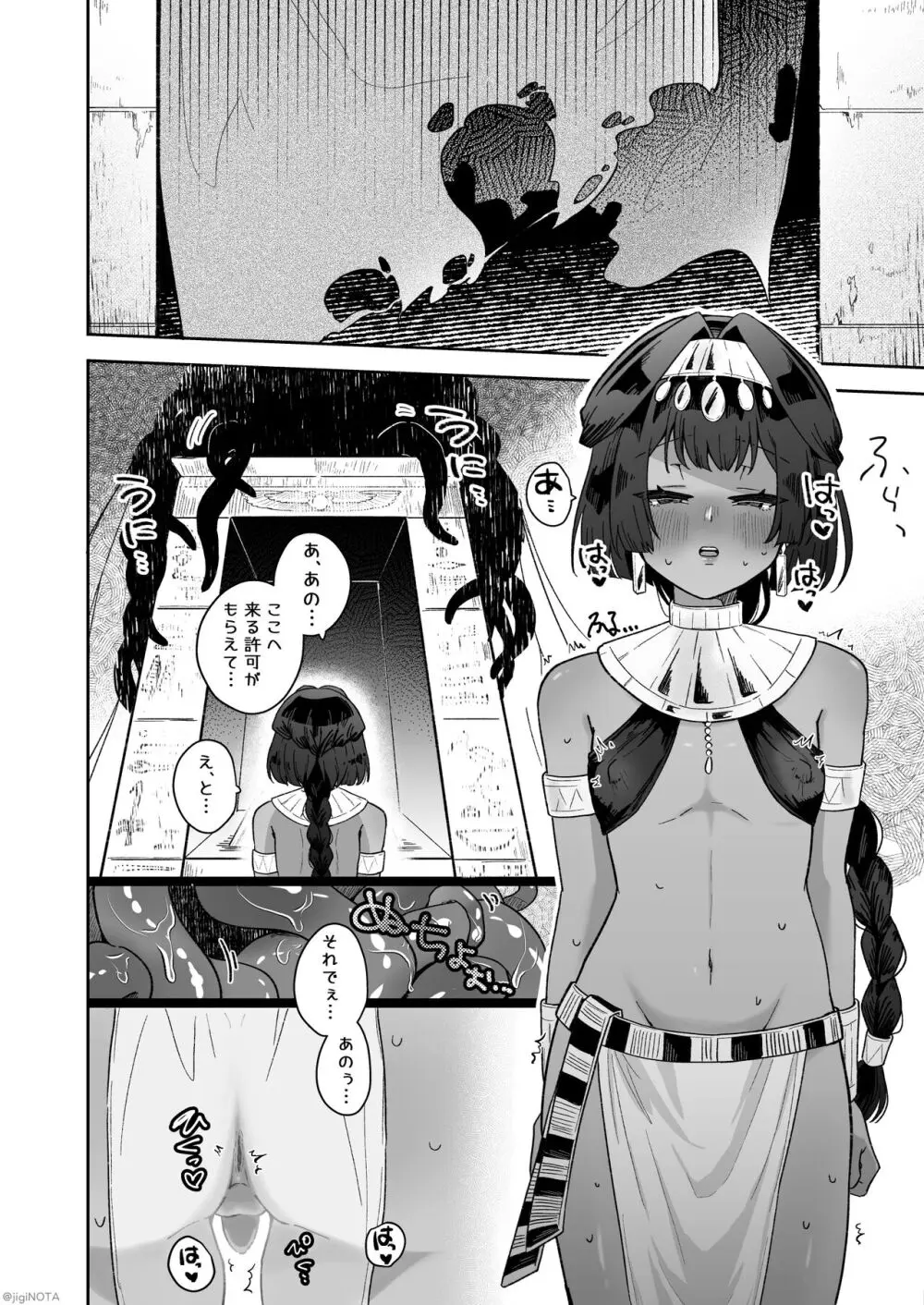 タミトちゃんは一生モノ。～褐色男の娘を触手生命体の栄養供給器にするぞ!!～ Page.60