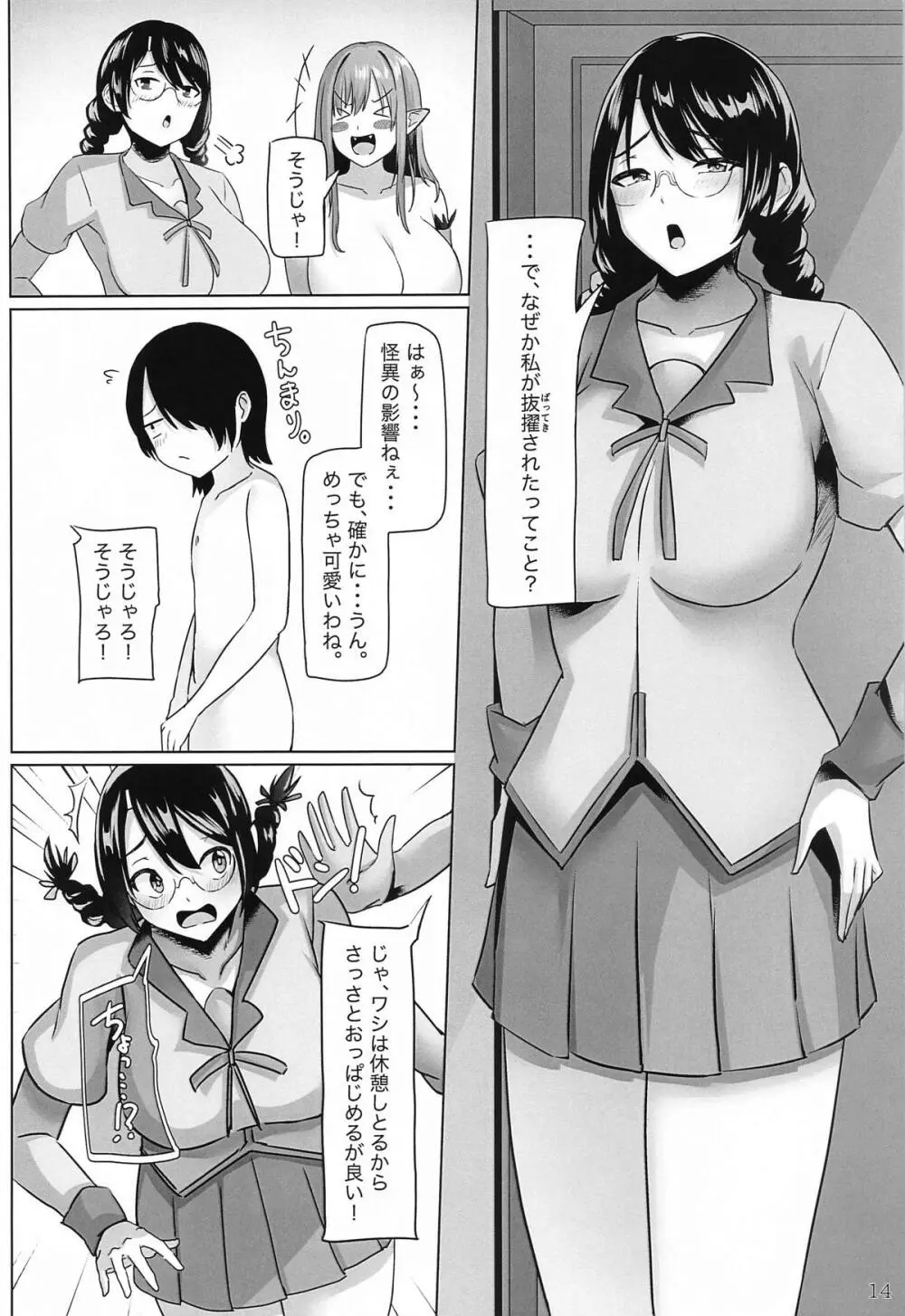 癒物語~金髪グラマーな吸血鬼とデカ乳クラス委員長によるセックス治療~ Page.15