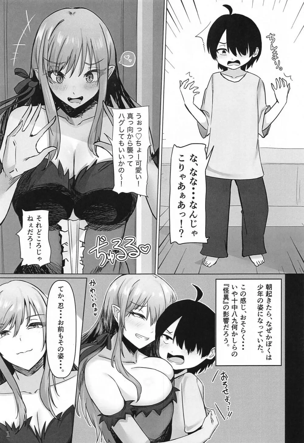 癒物語~金髪グラマーな吸血鬼とデカ乳クラス委員長によるセックス治療~ Page.2