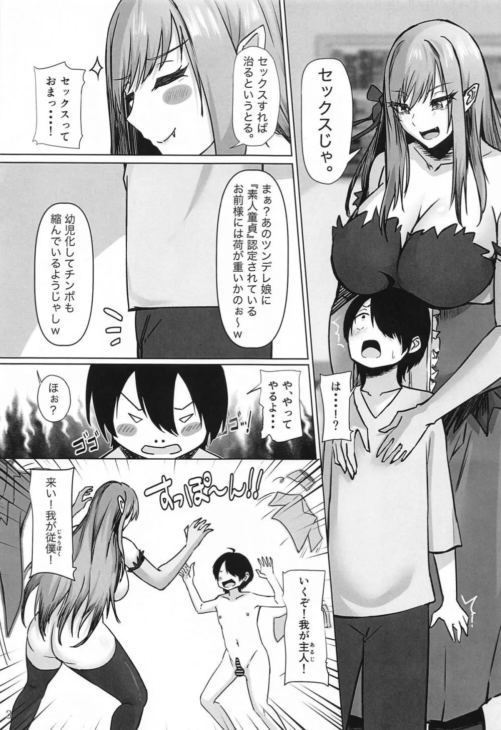 癒物語~金髪グラマーな吸血鬼とデカ乳クラス委員長によるセックス治療~ Page.4