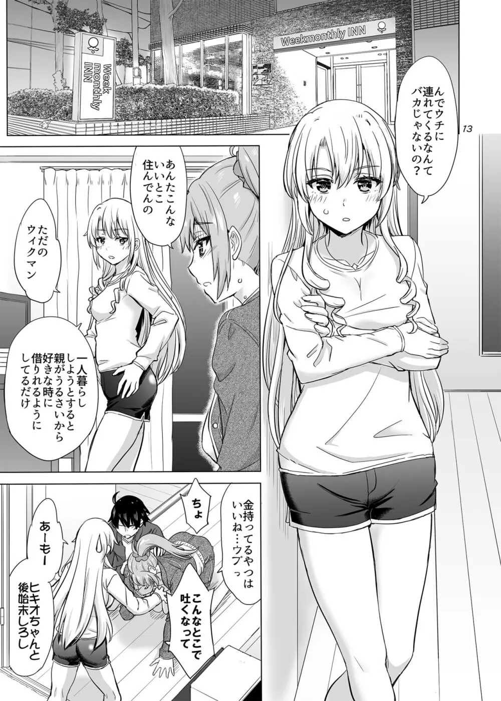 同級生達との少しいびつな肉体関係。 Page.13