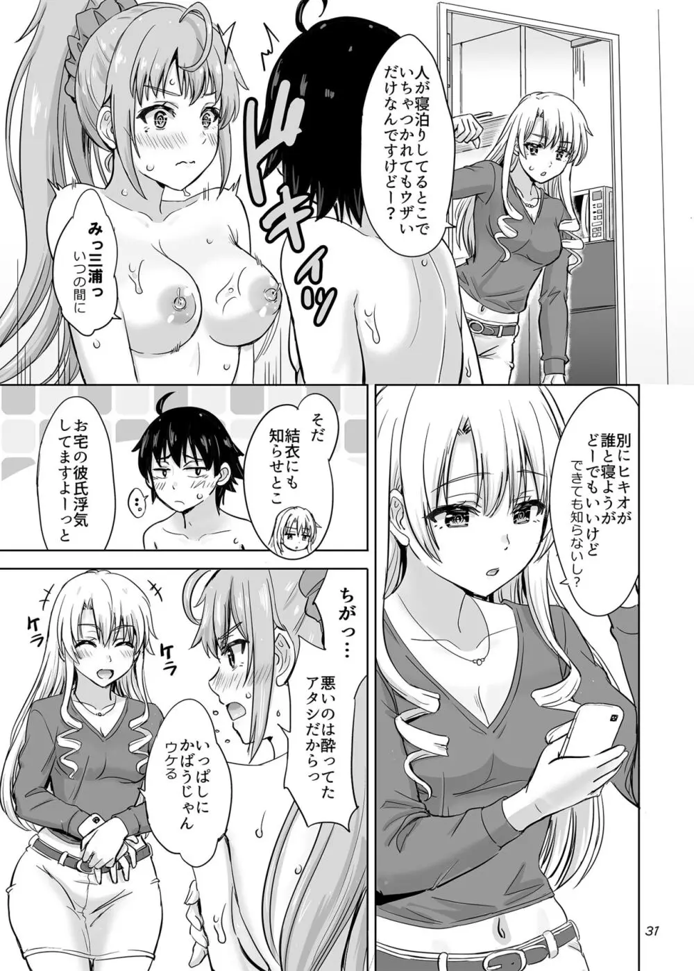 同級生達との少しいびつな肉体関係。 Page.31