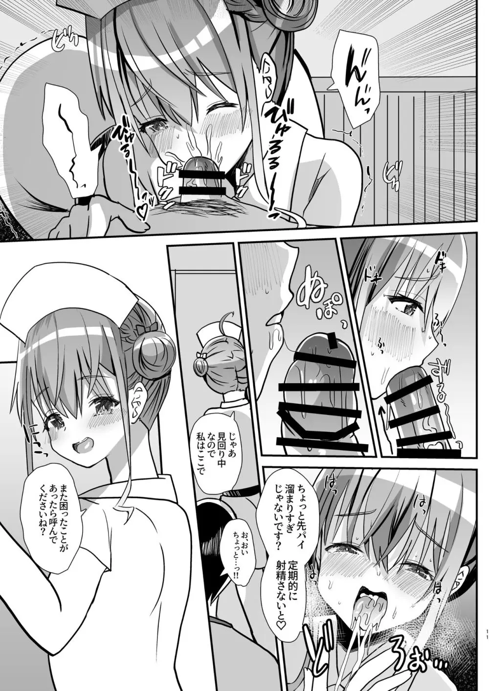 男の娘後輩ナースちゃんとのえっちな夜間密会 Page.10