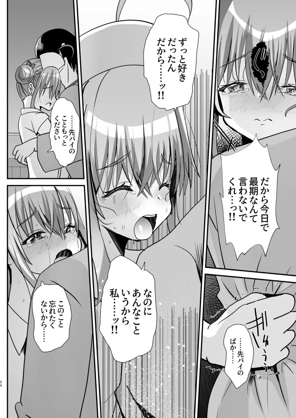 男の娘後輩ナースちゃんとのえっちな夜間密会 Page.23