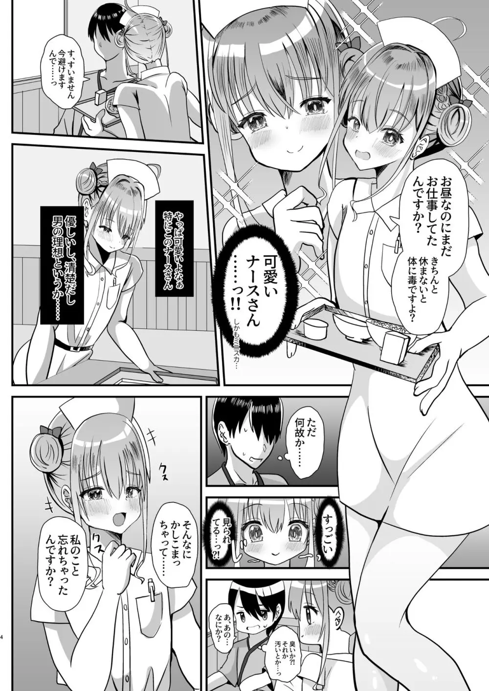 男の娘後輩ナースちゃんとのえっちな夜間密会 Page.3