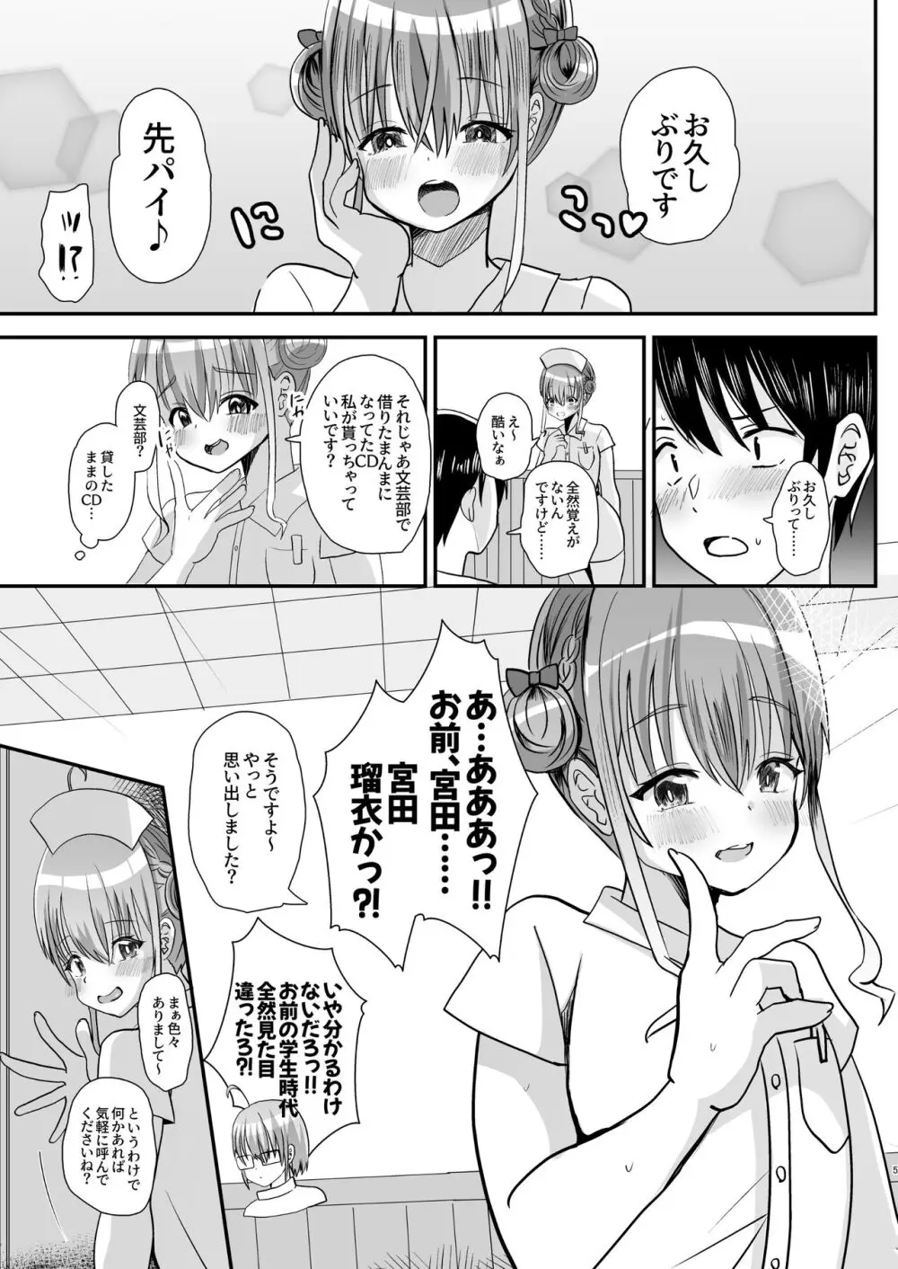 男の娘後輩ナースちゃんとのえっちな夜間密会 Page.4