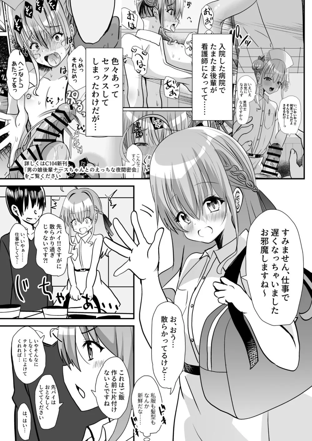 男の娘後輩ナースちゃんとのえっちな夜間密会 Page.43