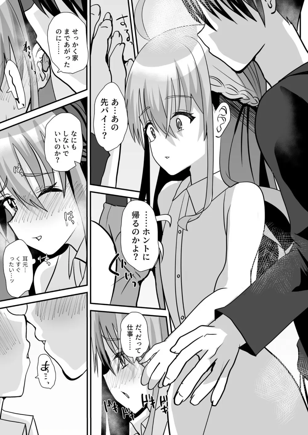 男の娘後輩ナースちゃんとのえっちな夜間密会 Page.47