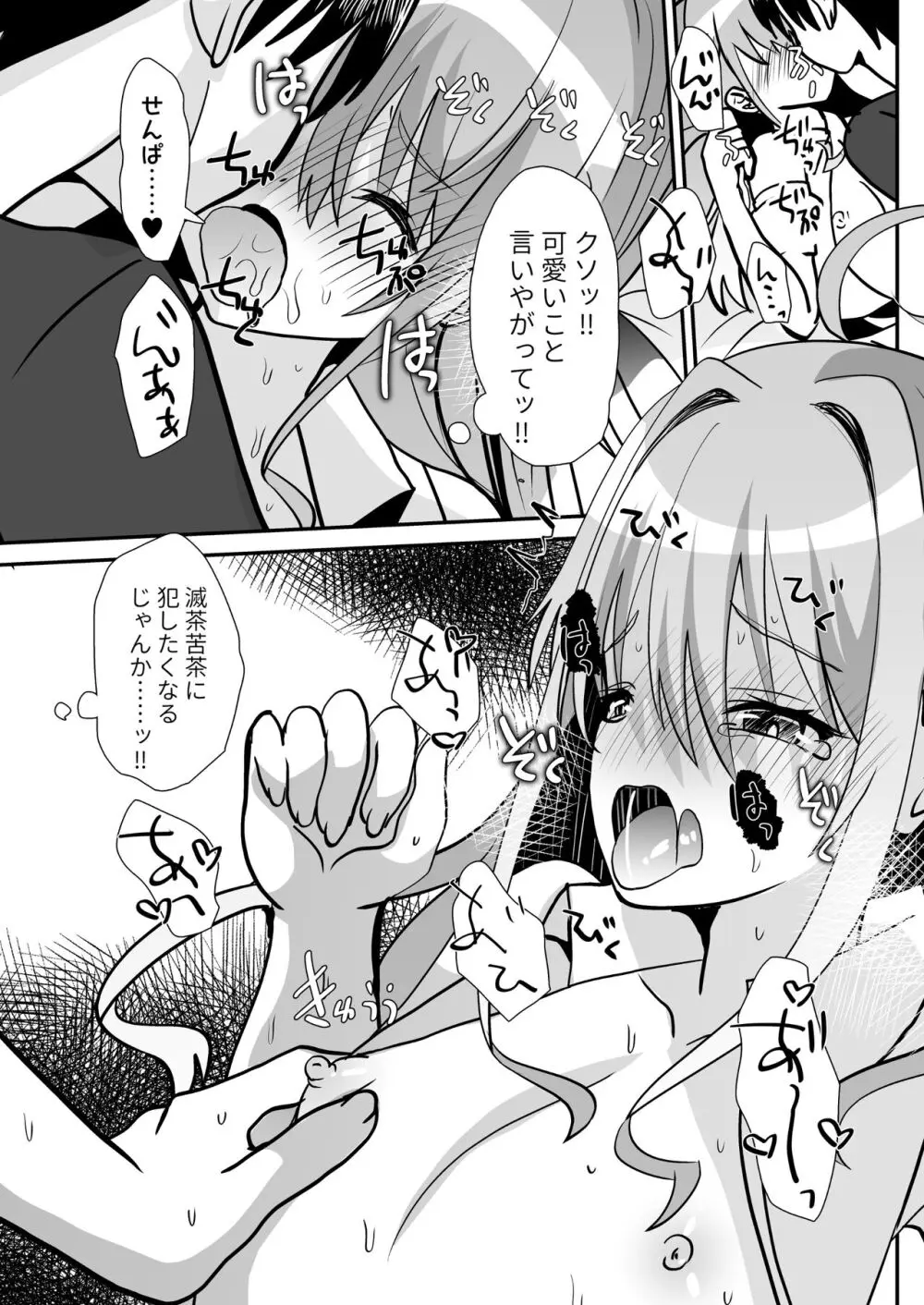 男の娘後輩ナースちゃんとのえっちな夜間密会 Page.50