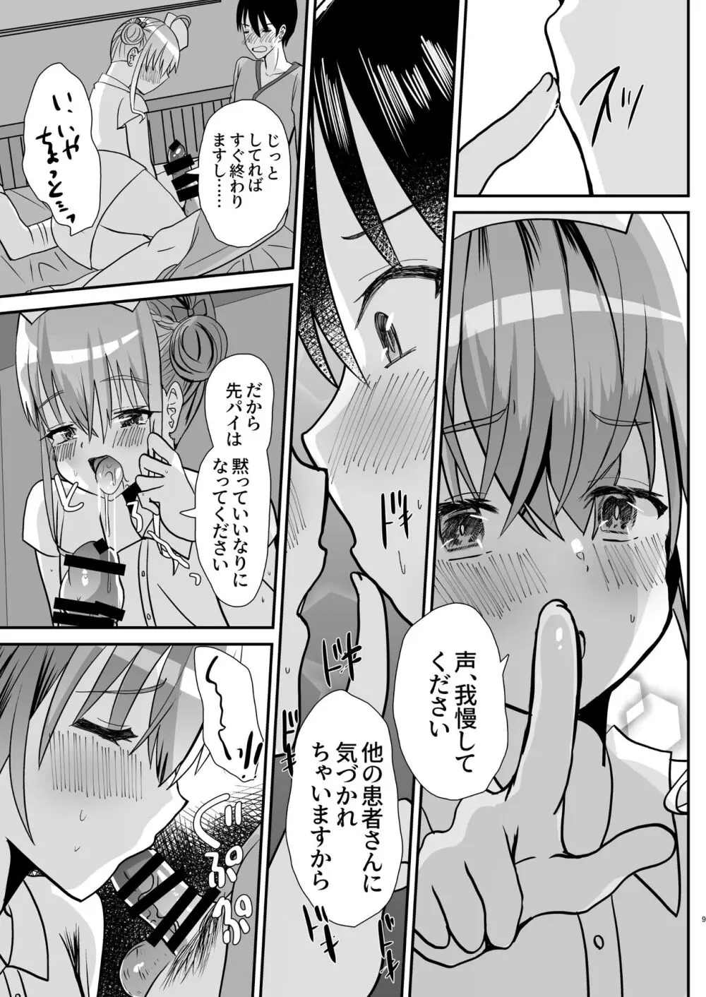 男の娘後輩ナースちゃんとのえっちな夜間密会 Page.8