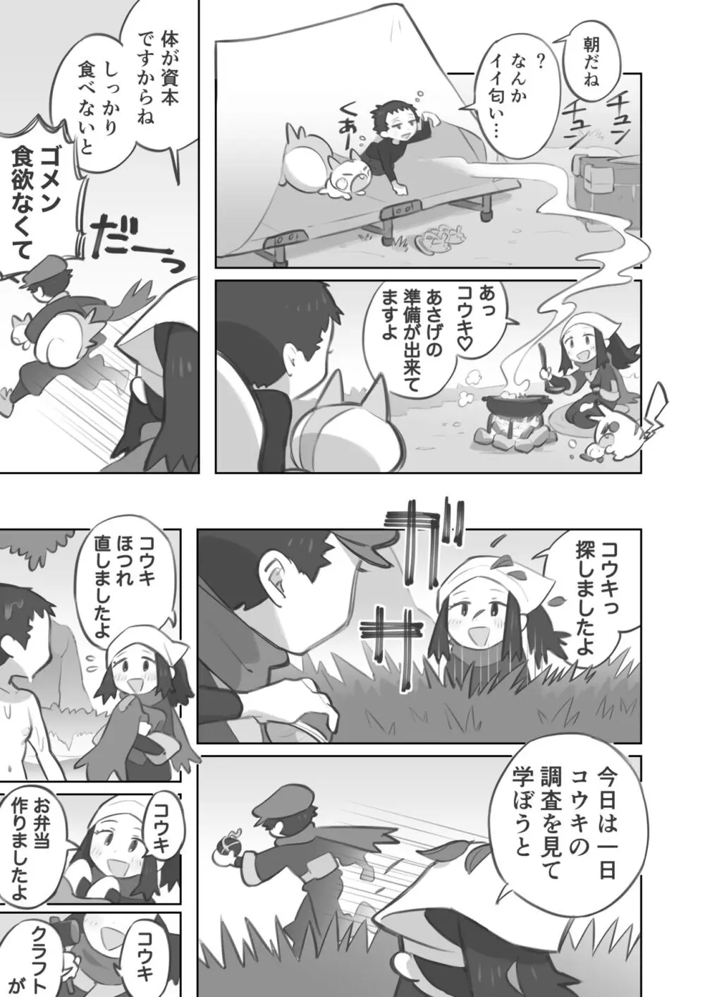 ショウ先輩に主人公くんがめちゃくちゃにされる漫画 Page.11