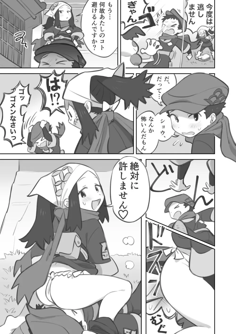 ショウ先輩に主人公くんがめちゃくちゃにされる漫画 Page.13