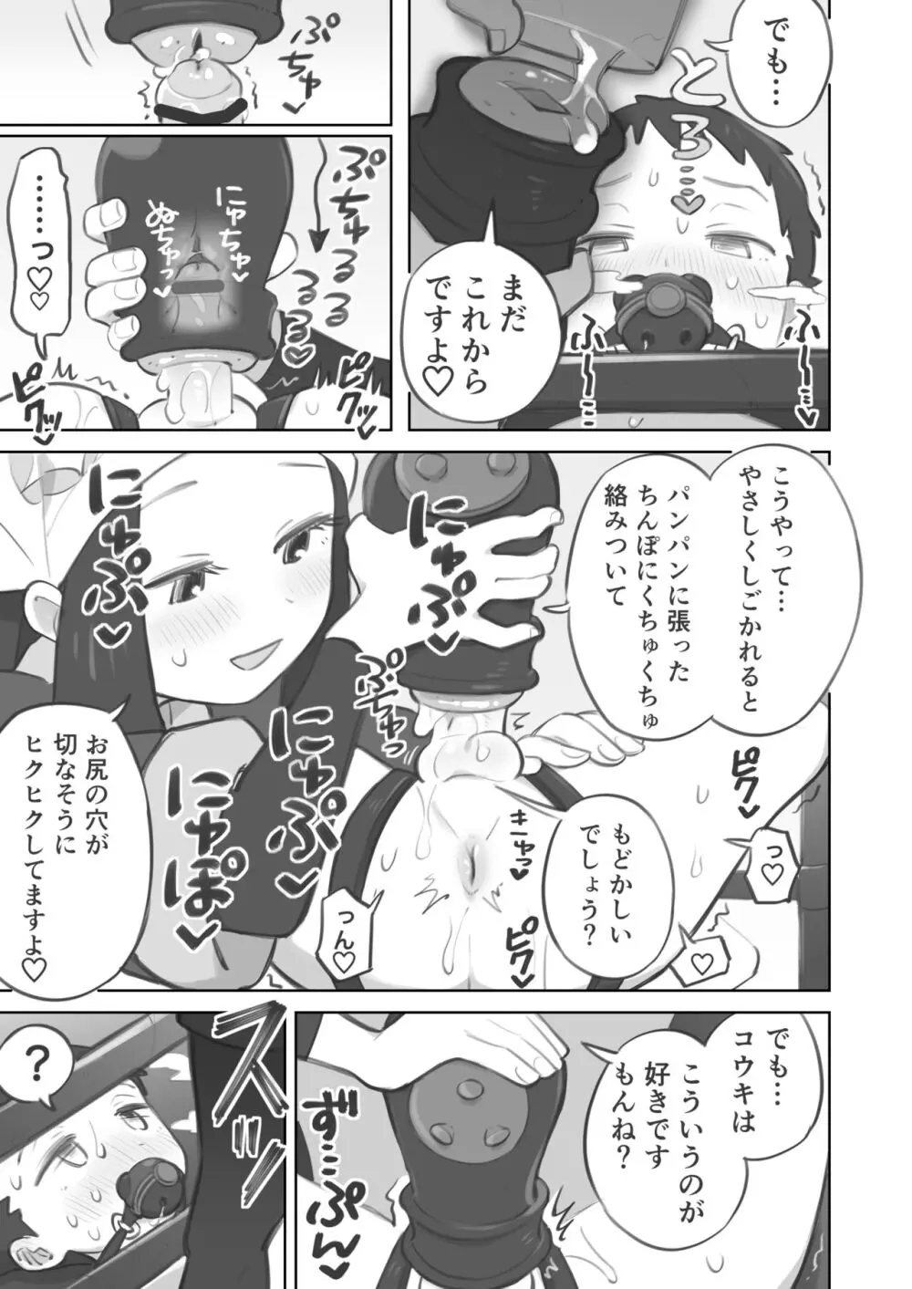 ショウ先輩に主人公くんがめちゃくちゃにされる漫画 Page.21