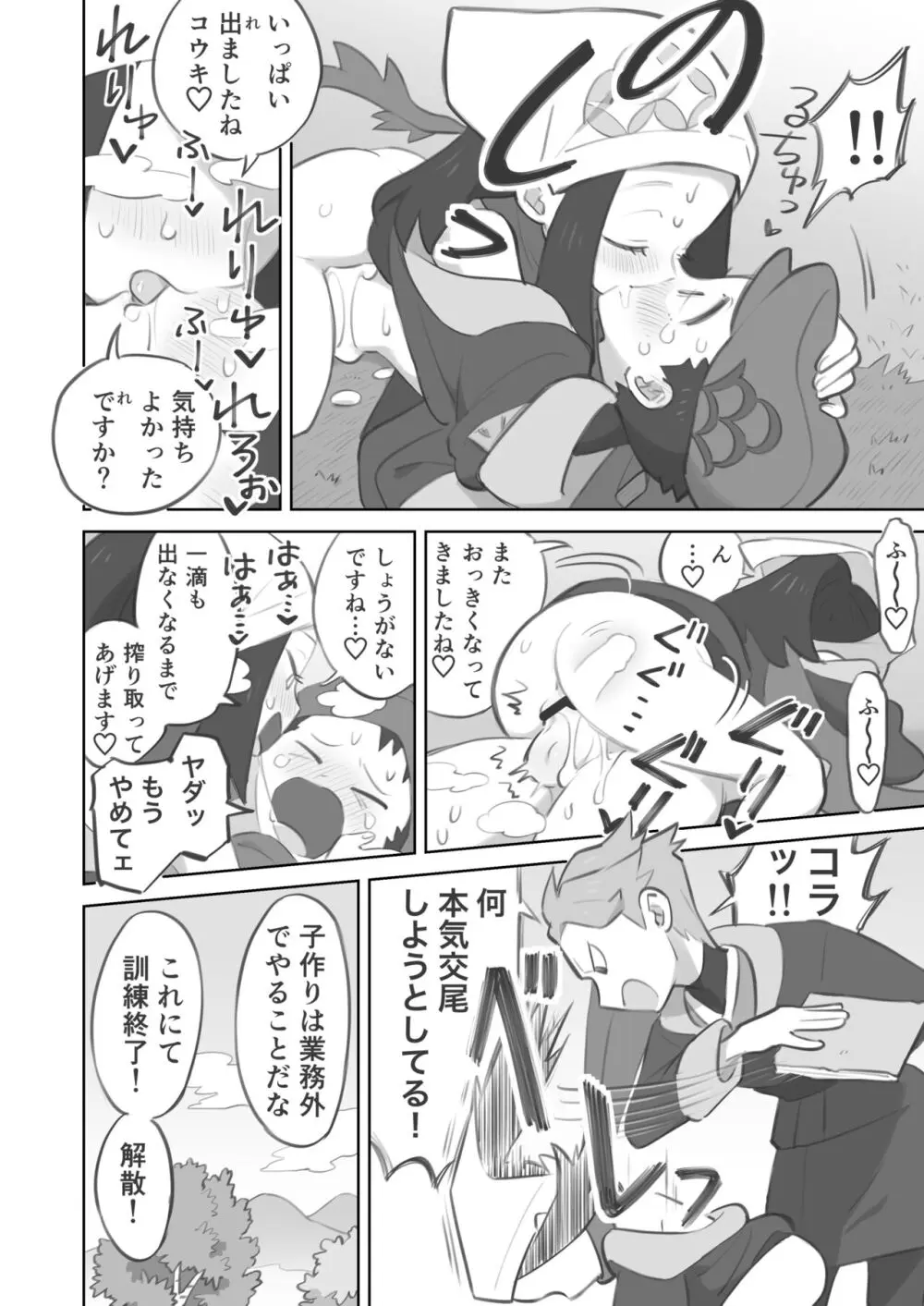 ショウ先輩に主人公くんがめちゃくちゃにされる漫画 Page.8