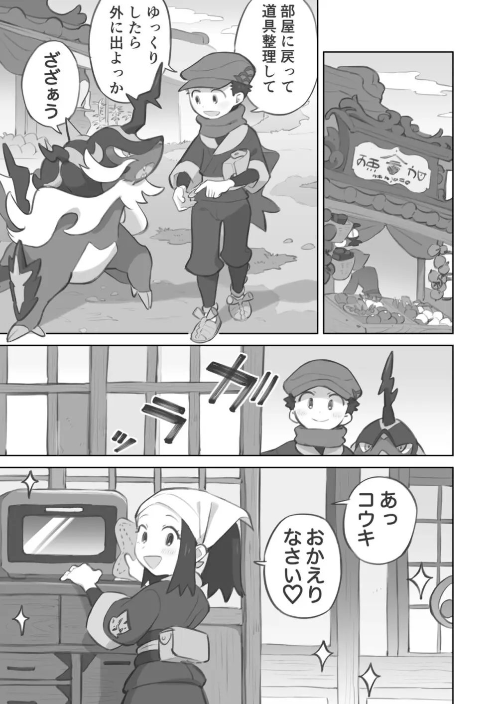 ショウ先輩に主人公くんがめちゃくちゃにされる漫画 Page.9