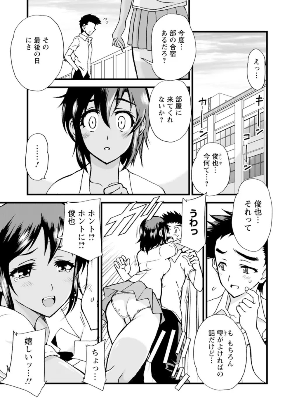 ネトラレ絶頂指導～陸上女子は白濁に染まる～【増量版】 Page.107