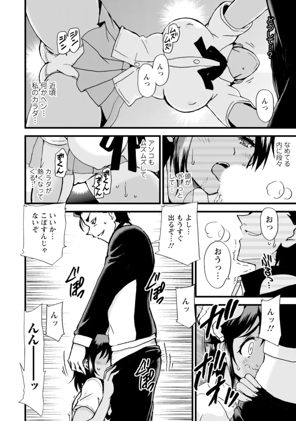 ネトラレ絶頂指導～陸上女子は白濁に染まる～【増量版】 Page.110