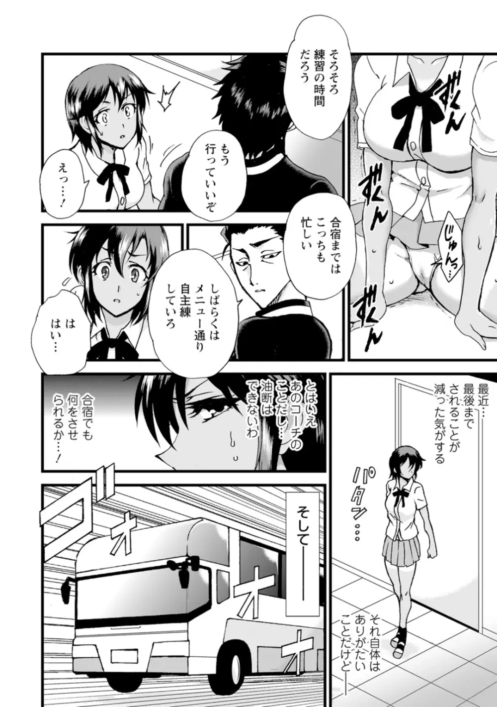 ネトラレ絶頂指導～陸上女子は白濁に染まる～【増量版】 Page.112