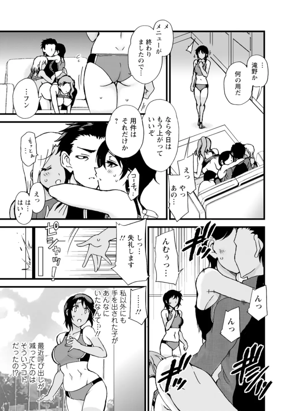 ネトラレ絶頂指導～陸上女子は白濁に染まる～【増量版】 Page.115