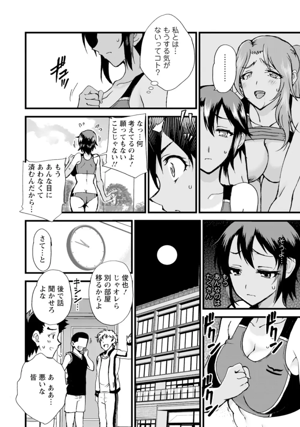 ネトラレ絶頂指導～陸上女子は白濁に染まる～【増量版】 Page.116