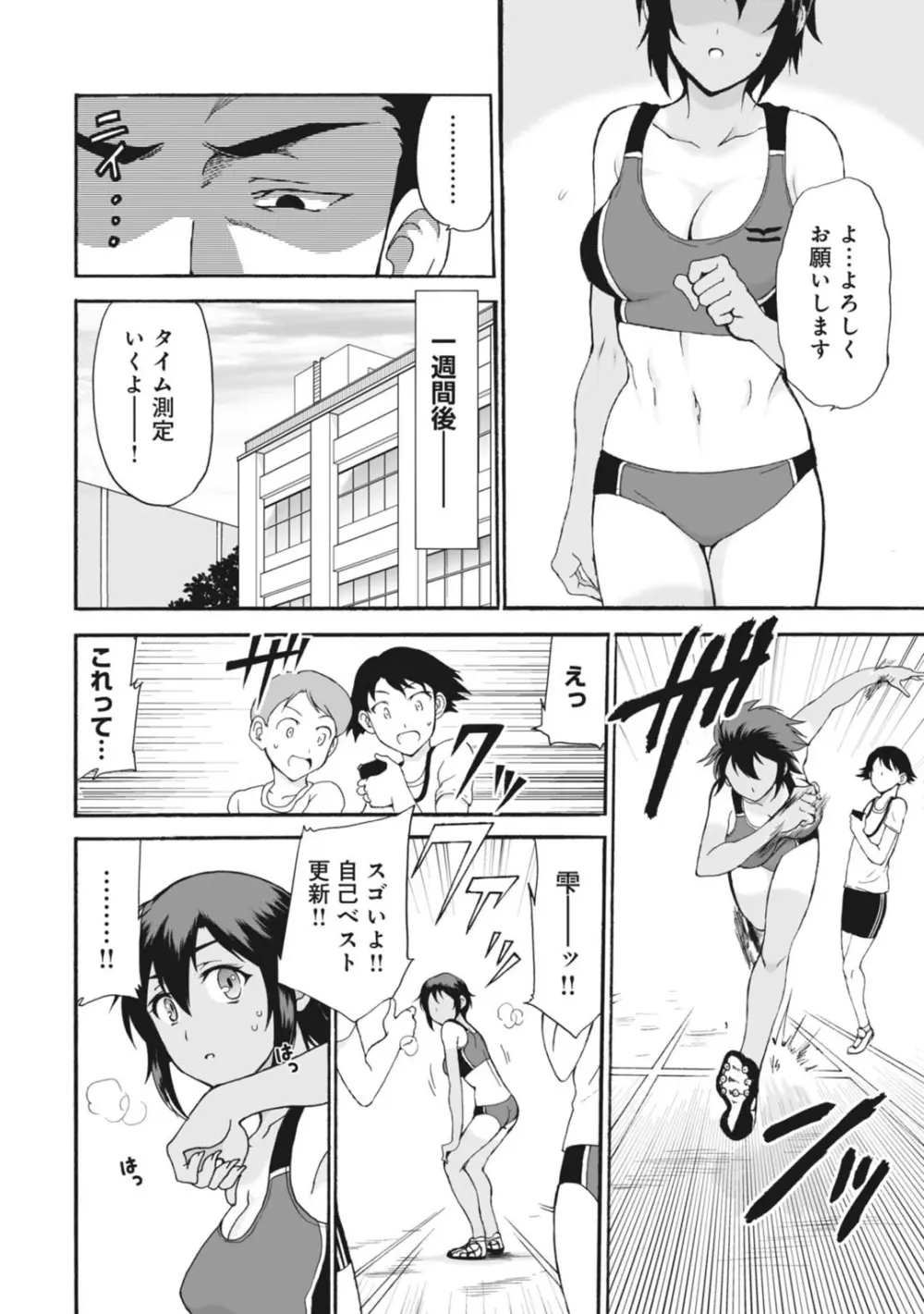 ネトラレ絶頂指導～陸上女子は白濁に染まる～【増量版】 Page.12