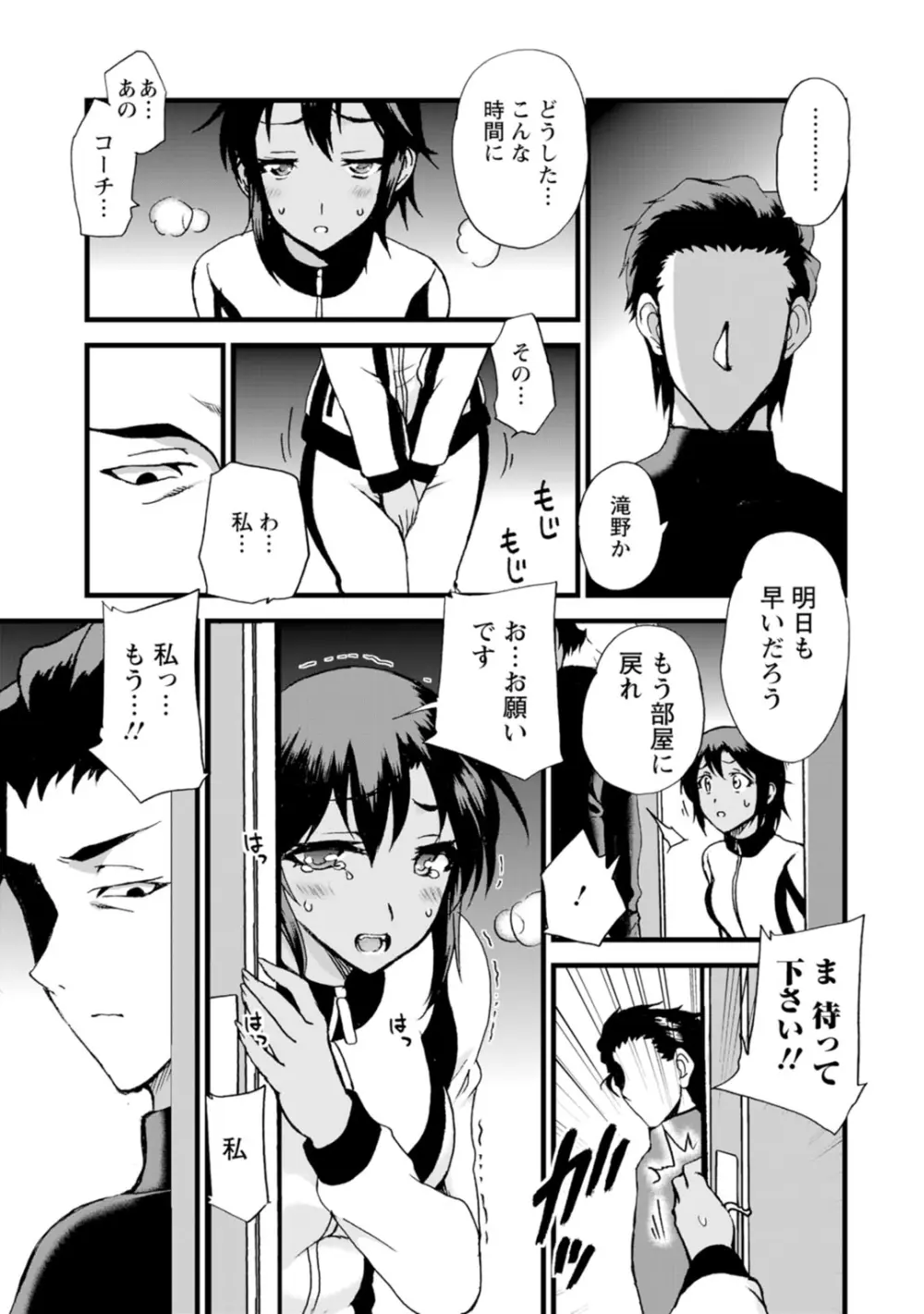 ネトラレ絶頂指導～陸上女子は白濁に染まる～【増量版】 Page.123