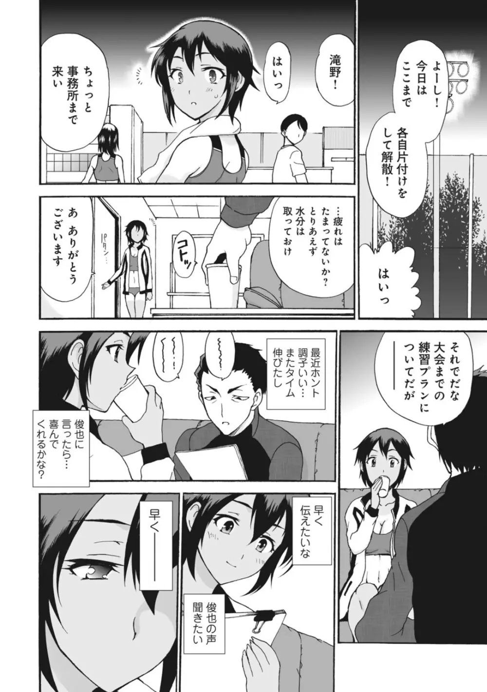 ネトラレ絶頂指導～陸上女子は白濁に染まる～【増量版】 Page.14