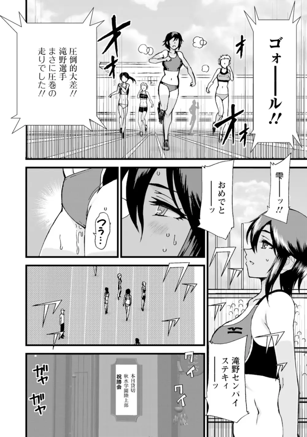 ネトラレ絶頂指導～陸上女子は白濁に染まる～【増量版】 Page.142