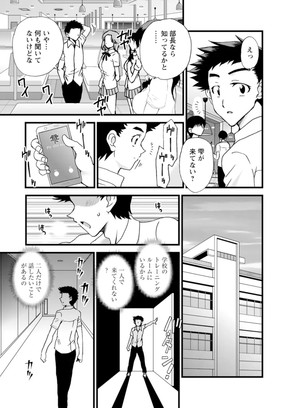 ネトラレ絶頂指導～陸上女子は白濁に染まる～【増量版】 Page.143