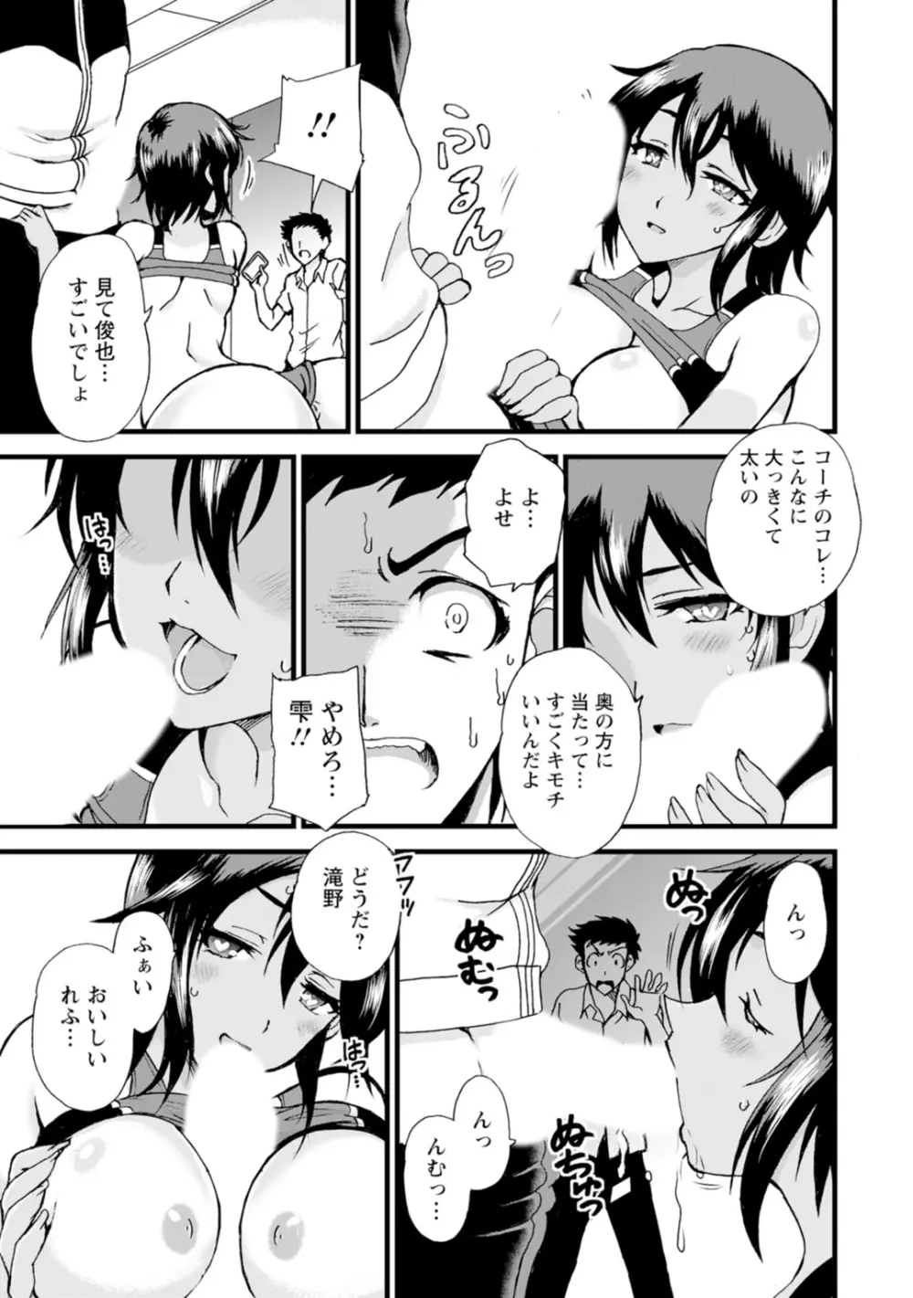 ネトラレ絶頂指導～陸上女子は白濁に染まる～【増量版】 Page.147