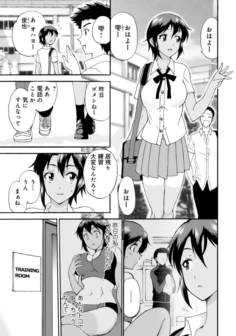 ネトラレ絶頂指導～陸上女子は白濁に染まる～【増量版】 Page.29