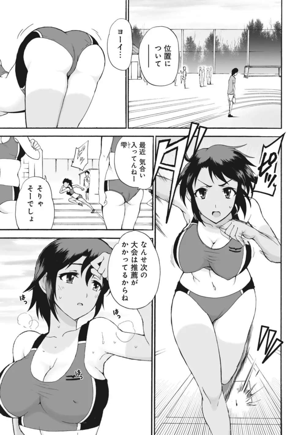 ネトラレ絶頂指導～陸上女子は白濁に染まる～【増量版】 Page.3